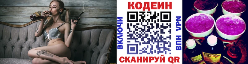 Codein Purple Drank  Черкесск 